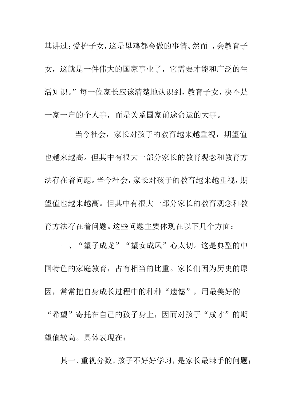 现代家庭教育的思考与探索分析研究论文_第2页