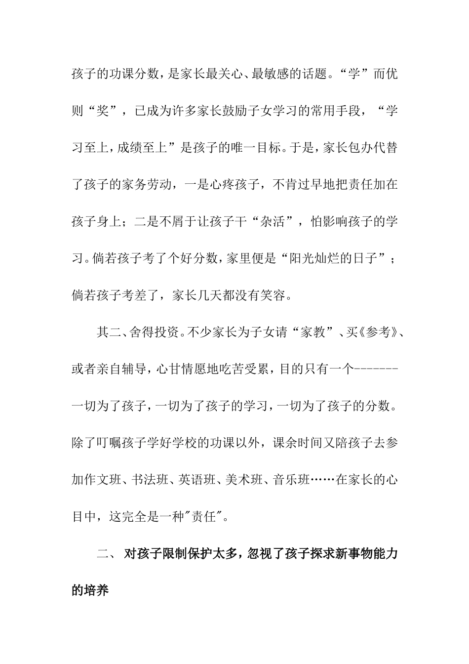 现代家庭教育的思考与探索分析研究论文_第3页