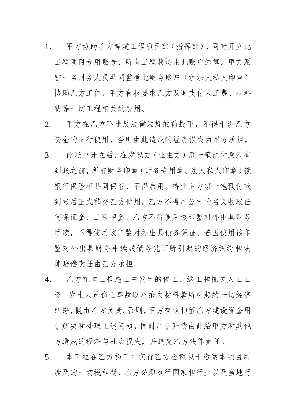 项目工程联营合作协议书_第3页