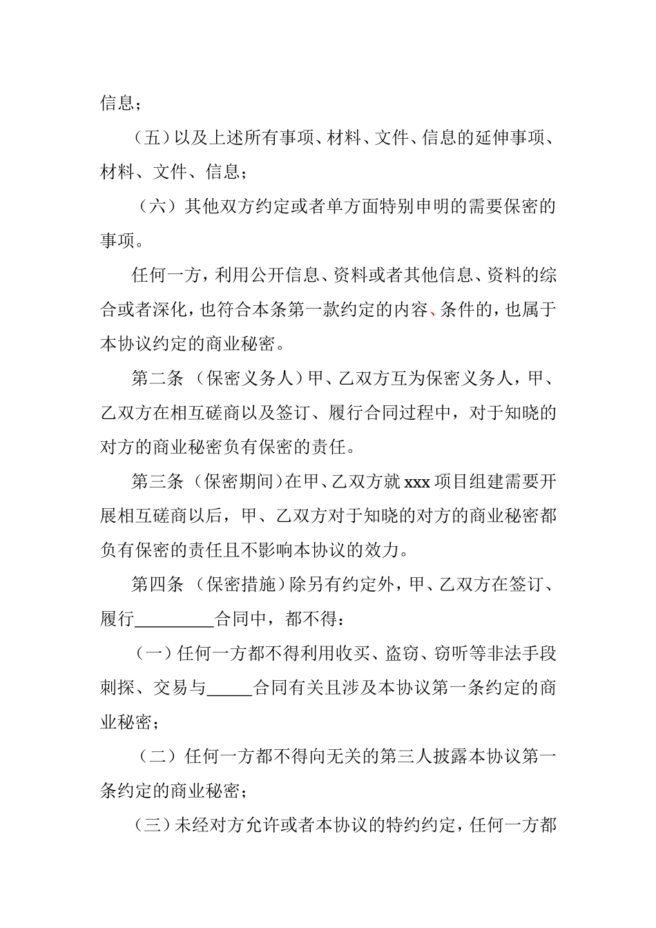 项目组建保密协议_第2页