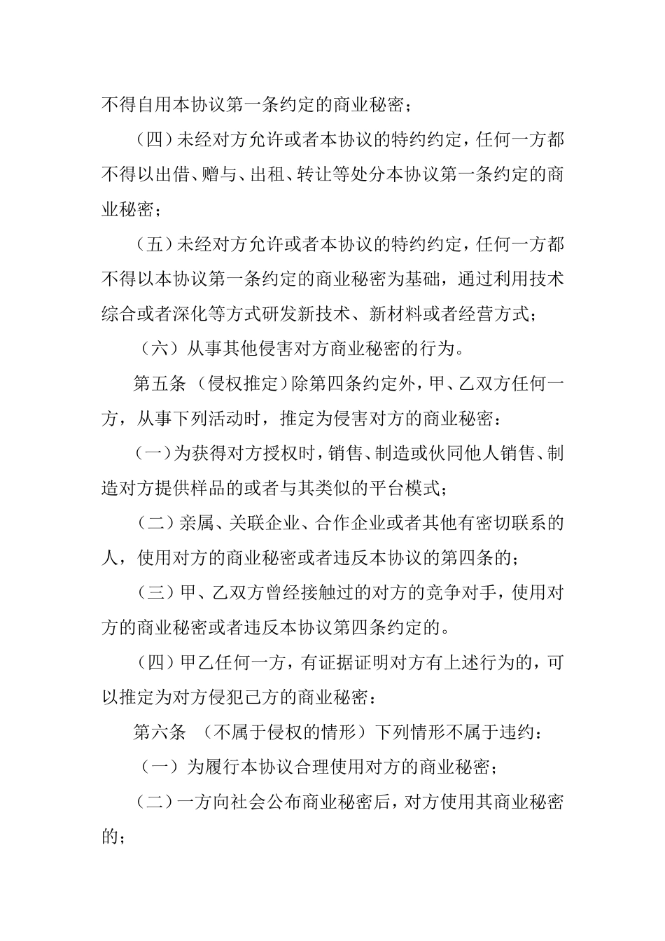 项目组建保密协议_第3页