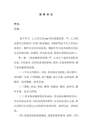 项目组建保密协议