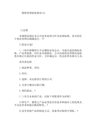 销售管理制度典范