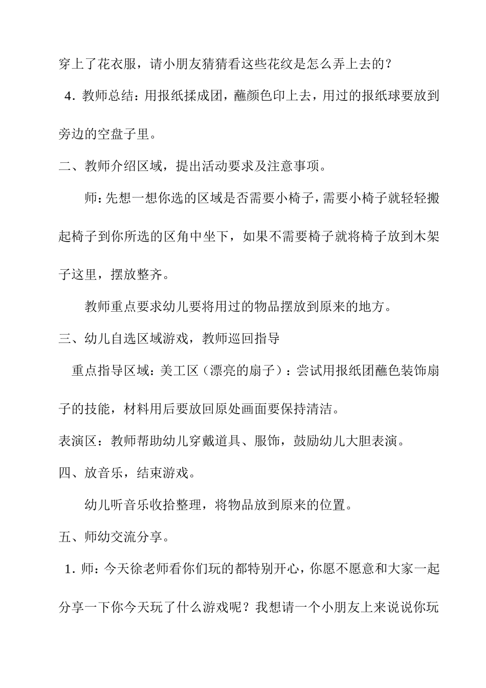 小班区域游戏活动设计_第2页