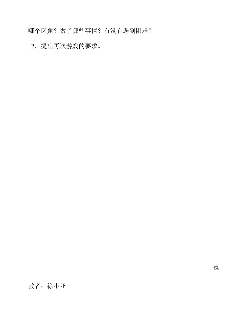 小班区域游戏活动设计_第3页