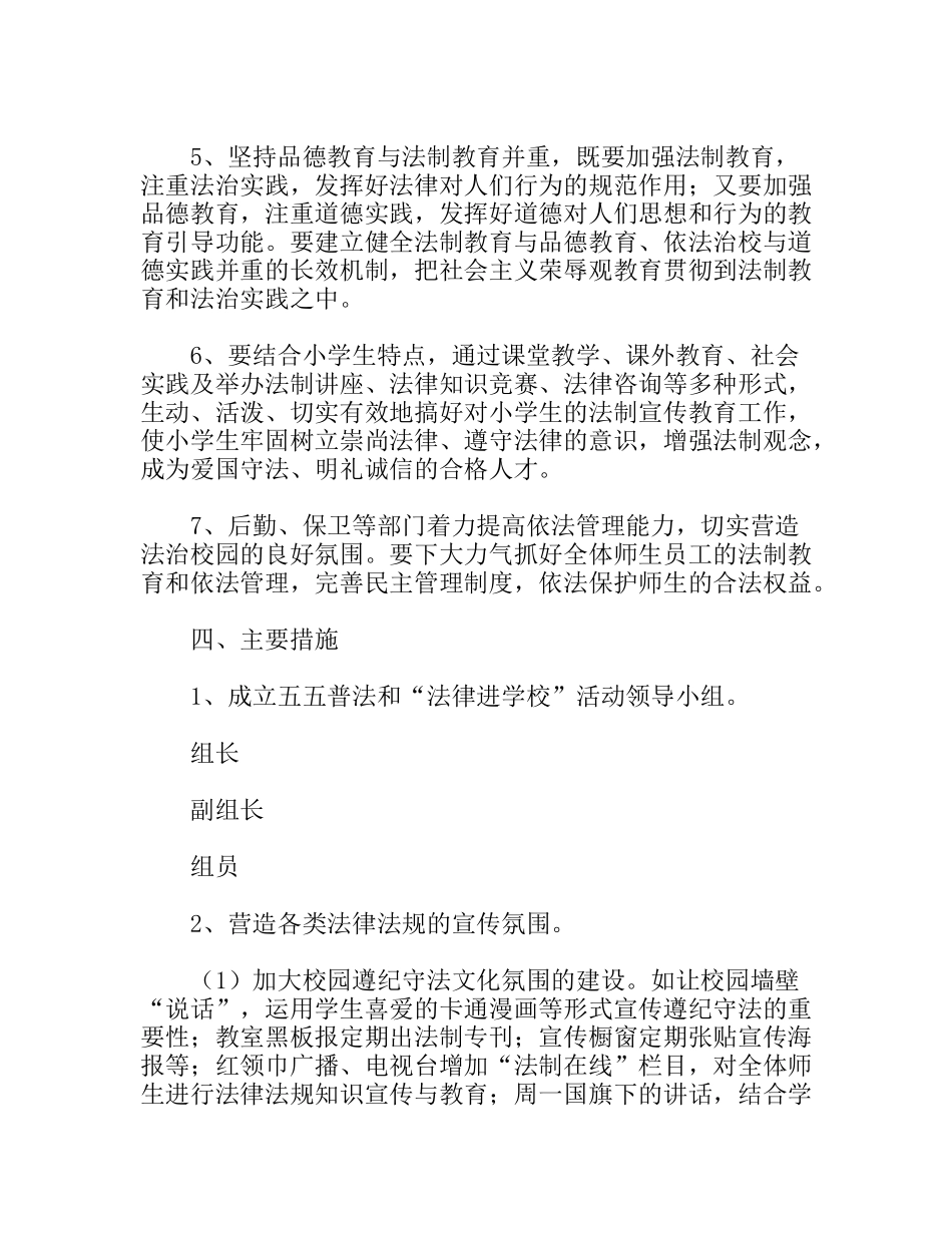 小学“法律进学校”活动实施方案_第3页