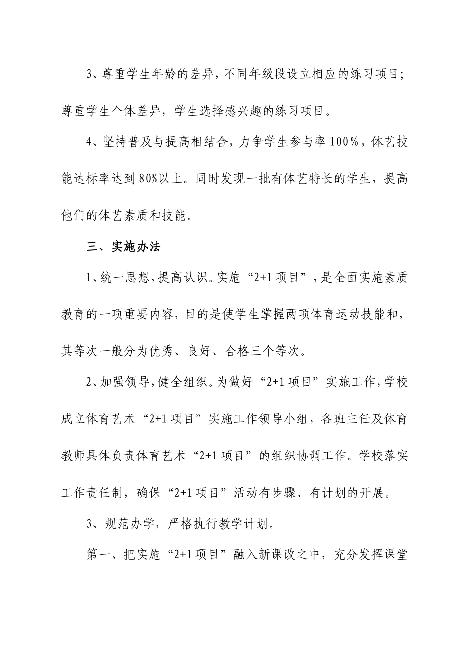 小学“体育、艺术2+1”实施方案_第2页