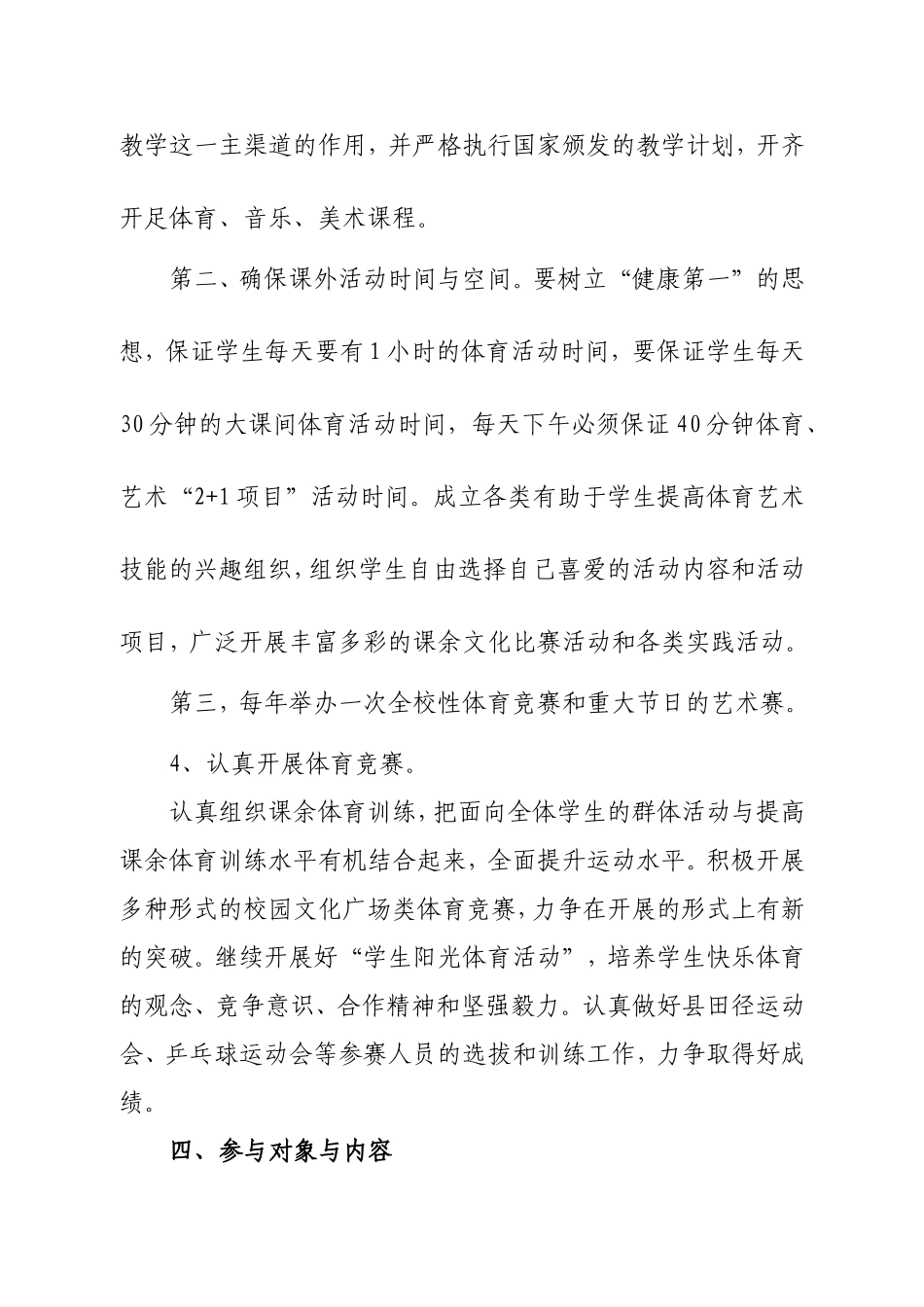小学“体育、艺术2+1”实施方案_第3页