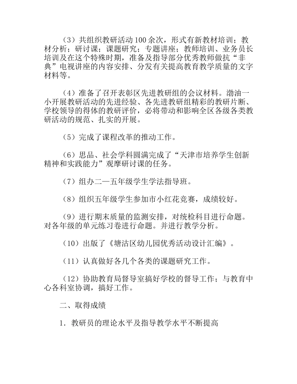 小学教研室工作总结_第2页