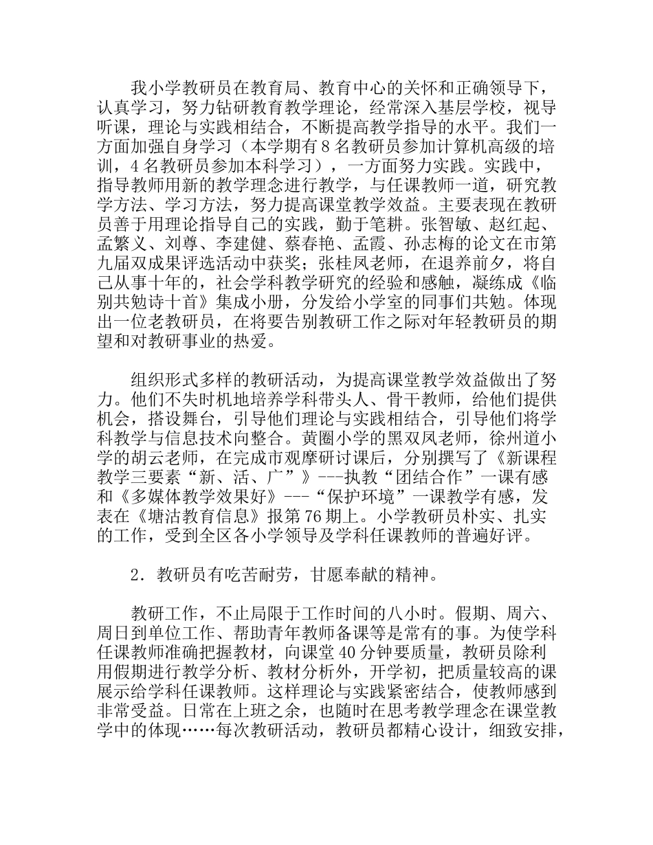 小学教研室工作总结_第3页
