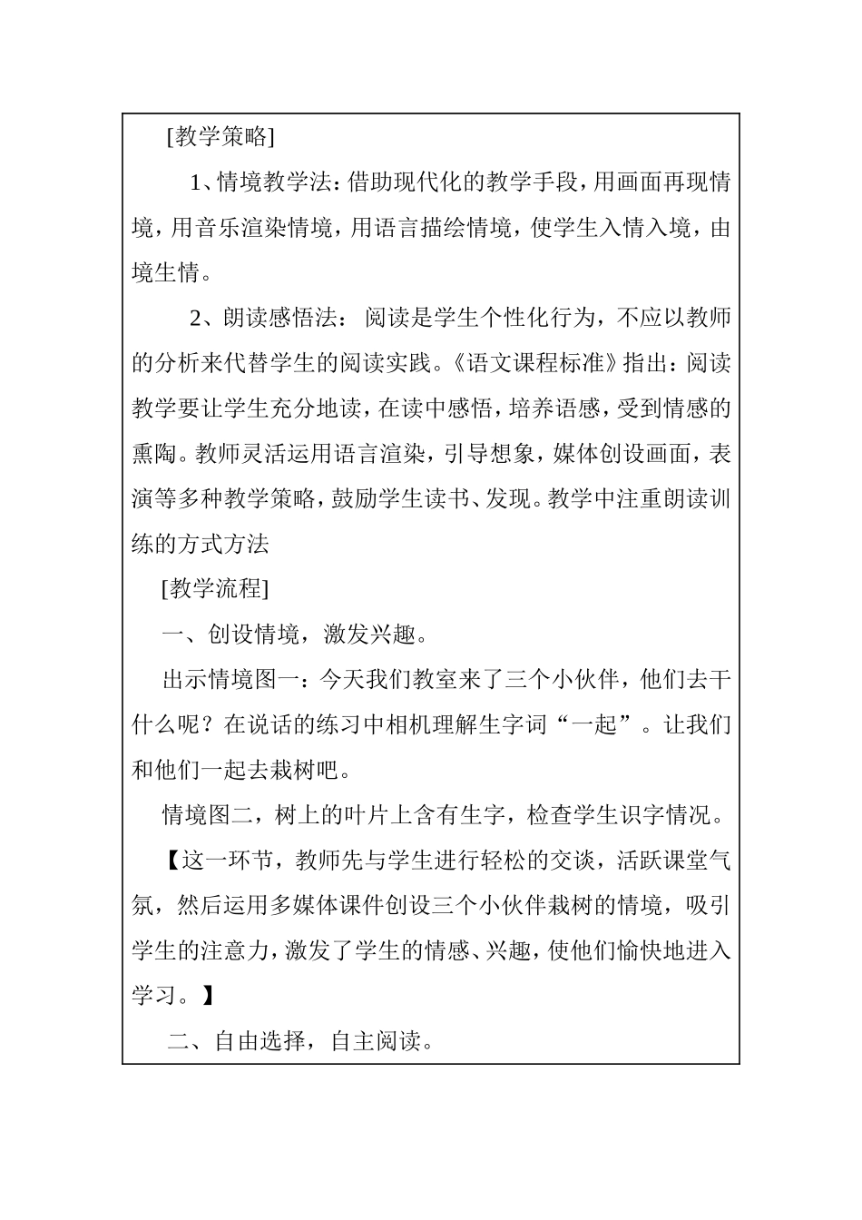 小学三个小伙伴集体备课主讲稿_第3页