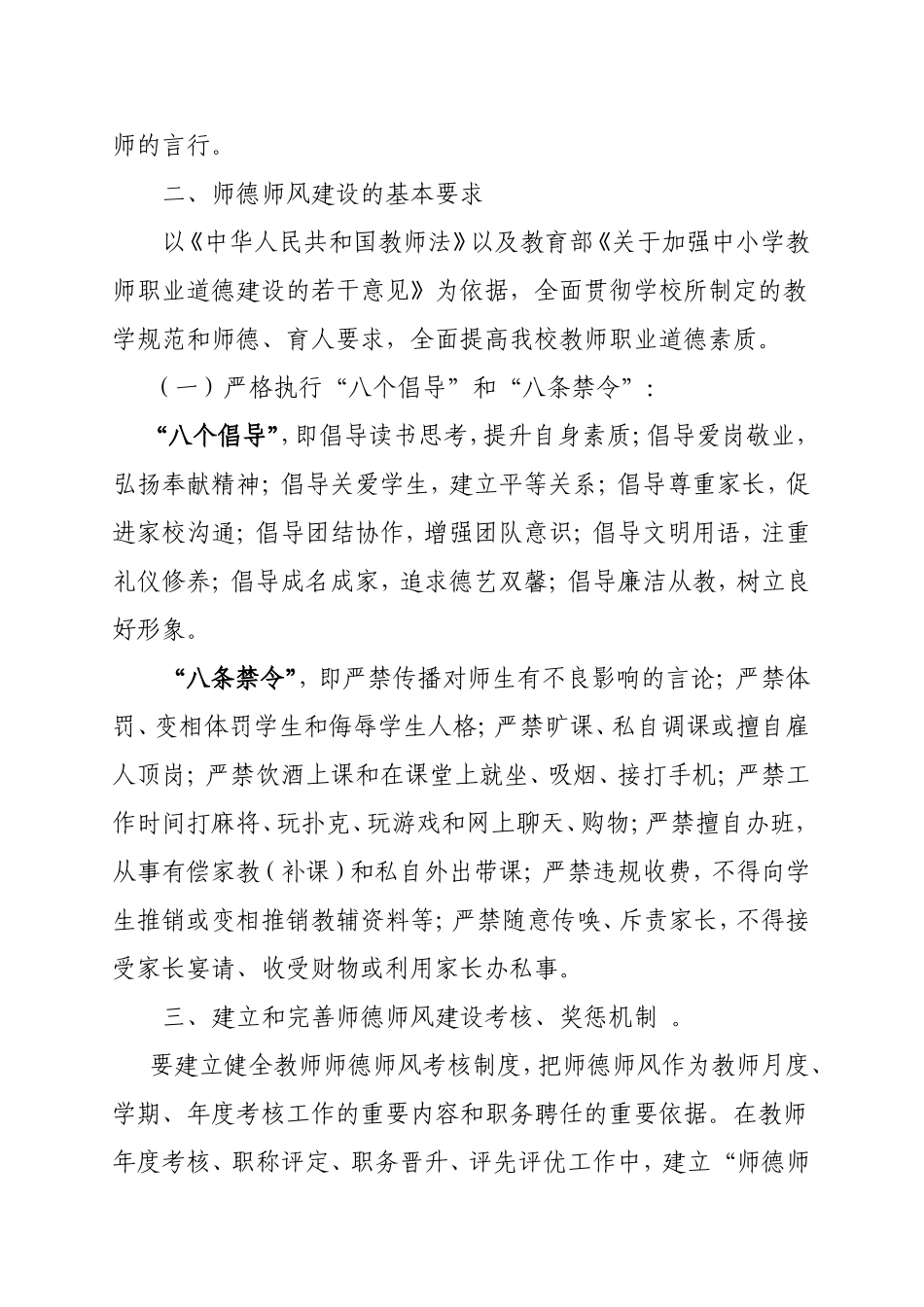 小学师德师风建设运行机制_第2页