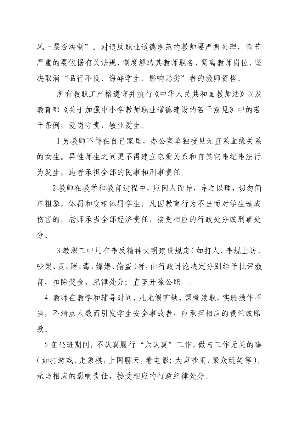 小学师德师风建设运行机制_第3页