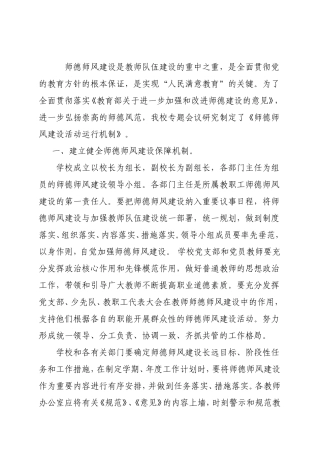 小学师德师风建设运行机制