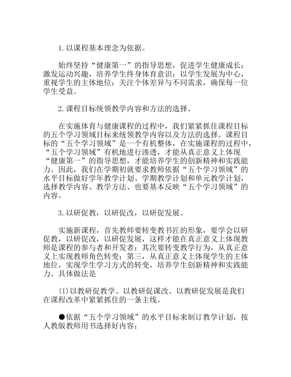 小学体育实施新课程阶段性工作小结_第2页