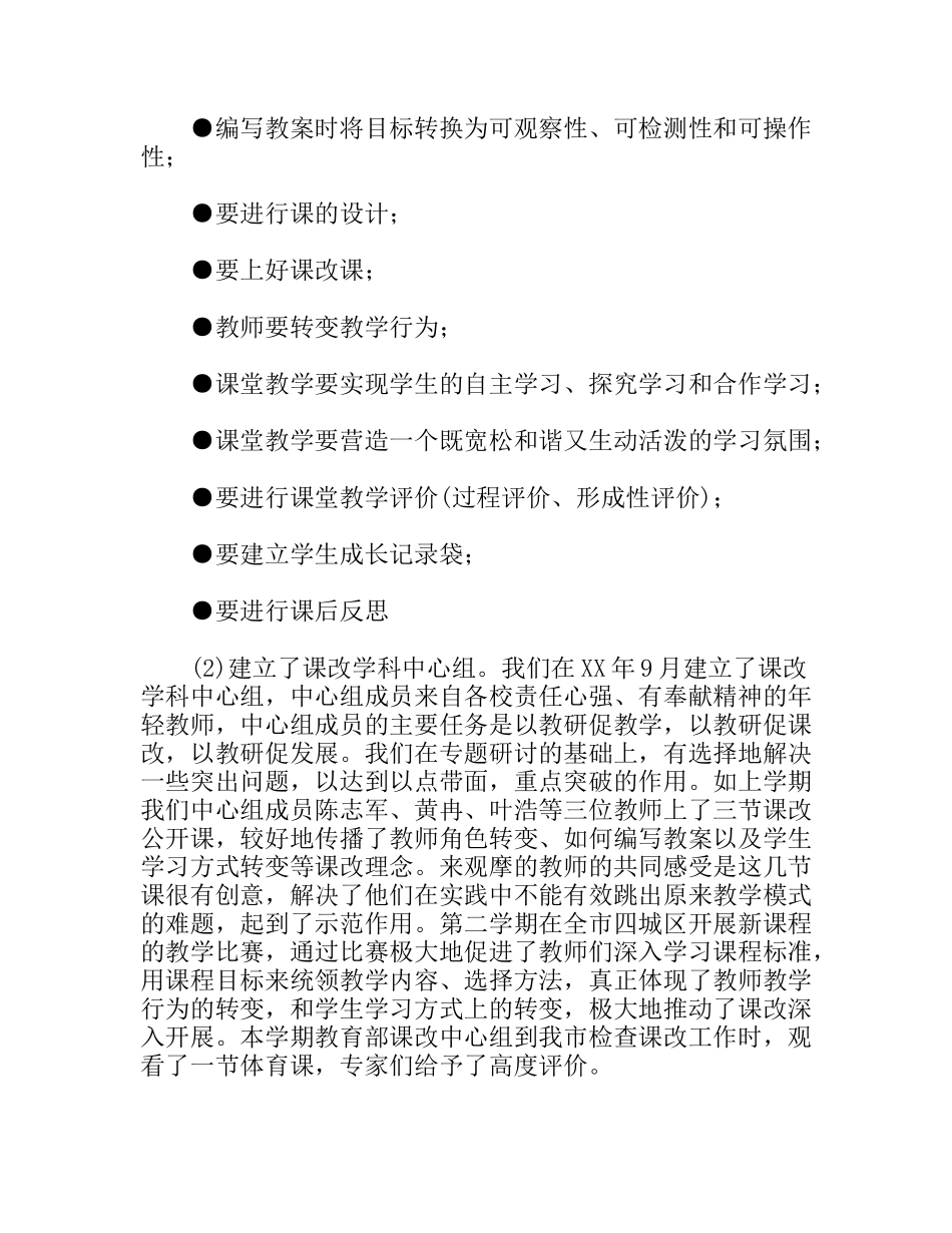 小学体育实施新课程阶段性工作小结_第3页