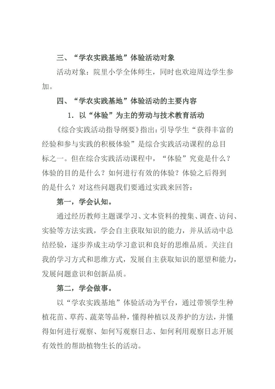 小学学农实践基地活动计划_第2页