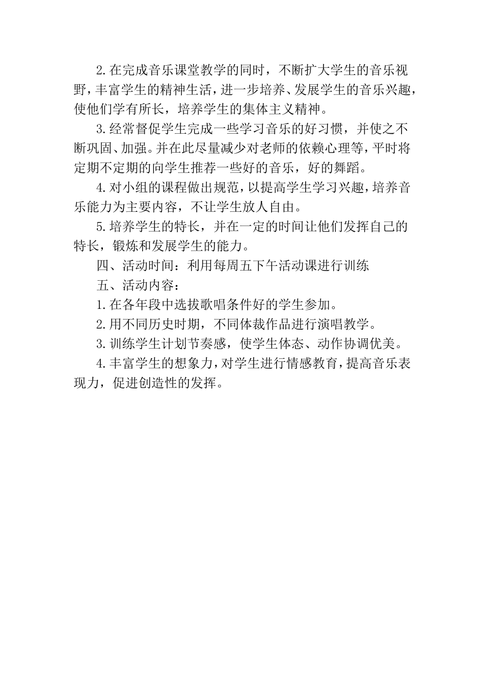 小学音乐活动计划_第2页