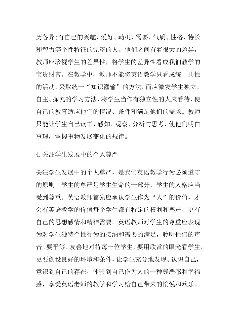 小学英语教学中如何关注学生个性发展分析研究论文_第3页