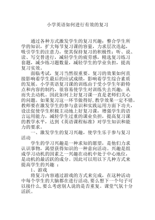小学英语如何进行有效的复习分析研究论文