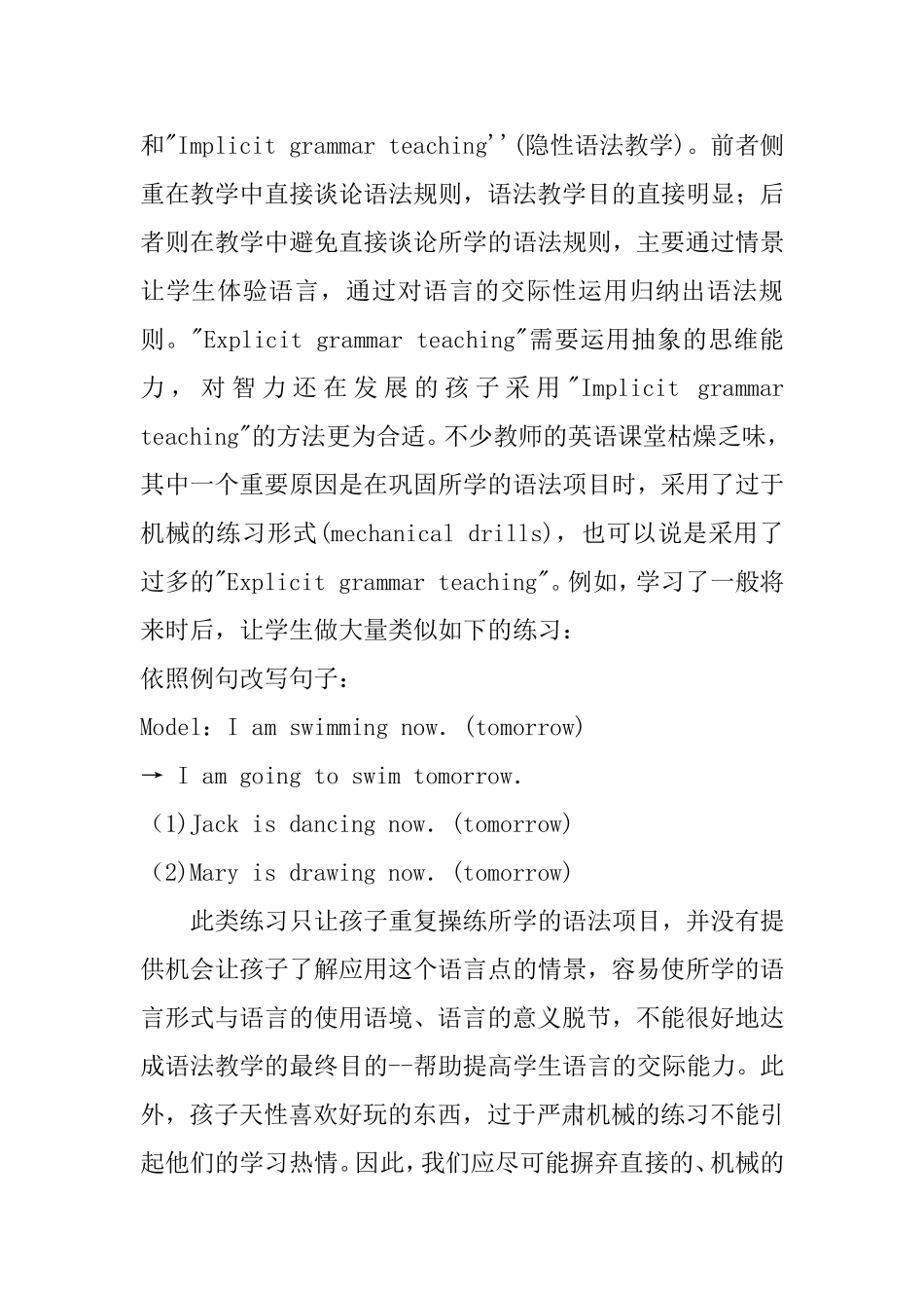 小学英语语法教学的三个原则分析研究论文_第2页