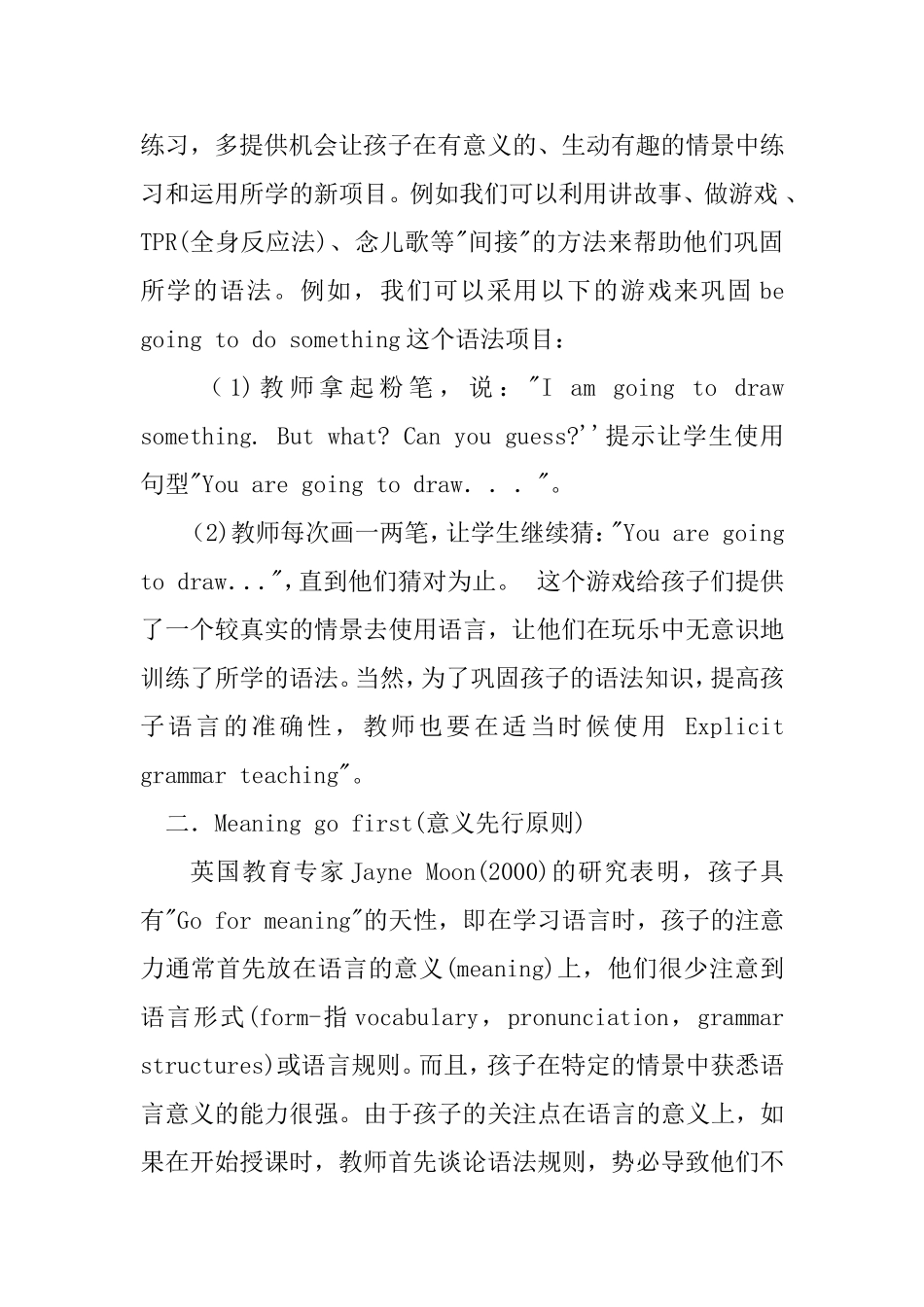 小学英语语法教学的三个原则分析研究论文_第3页