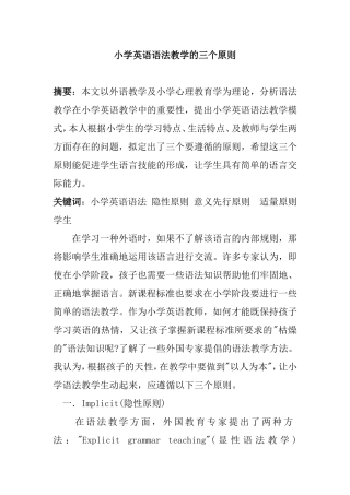 小学英语语法教学的三个原则分析研究论文
