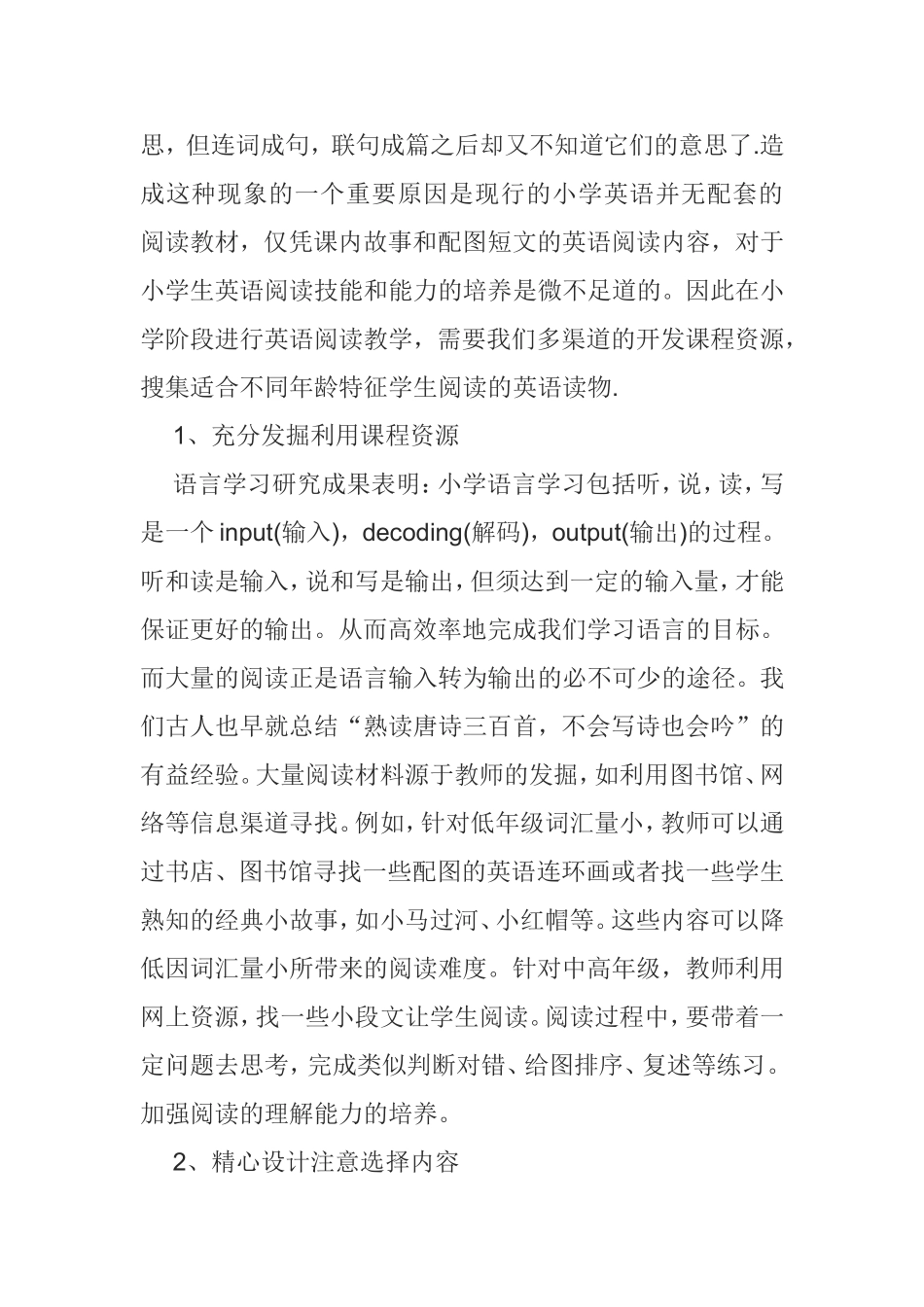 小学英语阅读教学技巧、策略分析研究论文_第2页