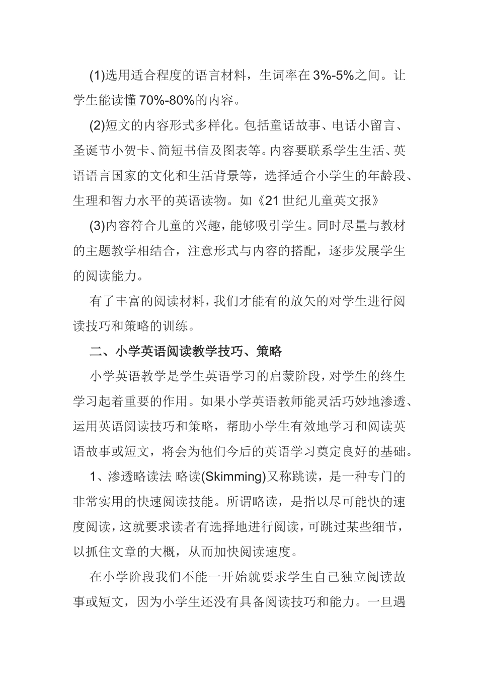 小学英语阅读教学技巧、策略分析研究论文_第3页