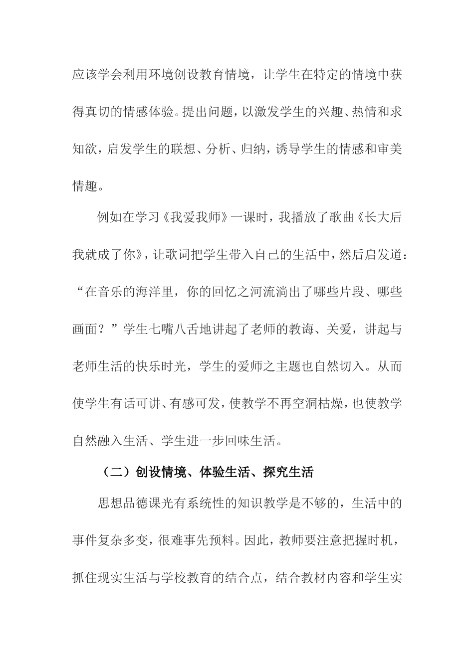 小议初中思想品德课教学生活化的策略分析研究论文_第2页