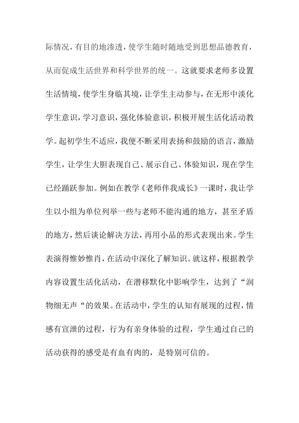 小议初中思想品德课教学生活化的策略分析研究论文_第3页