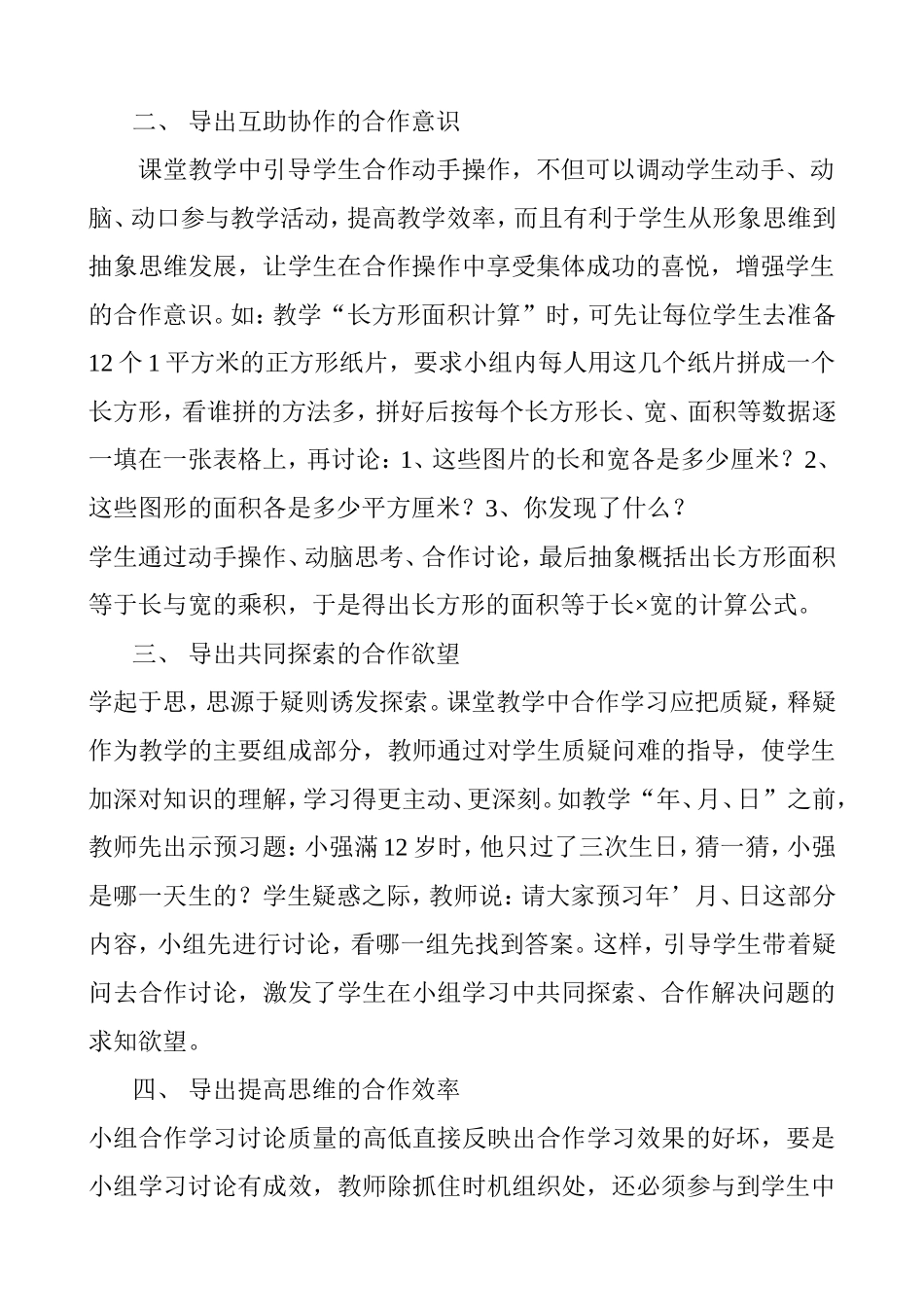 小组合作学习中教师应充分发挥主导作用_第2页
