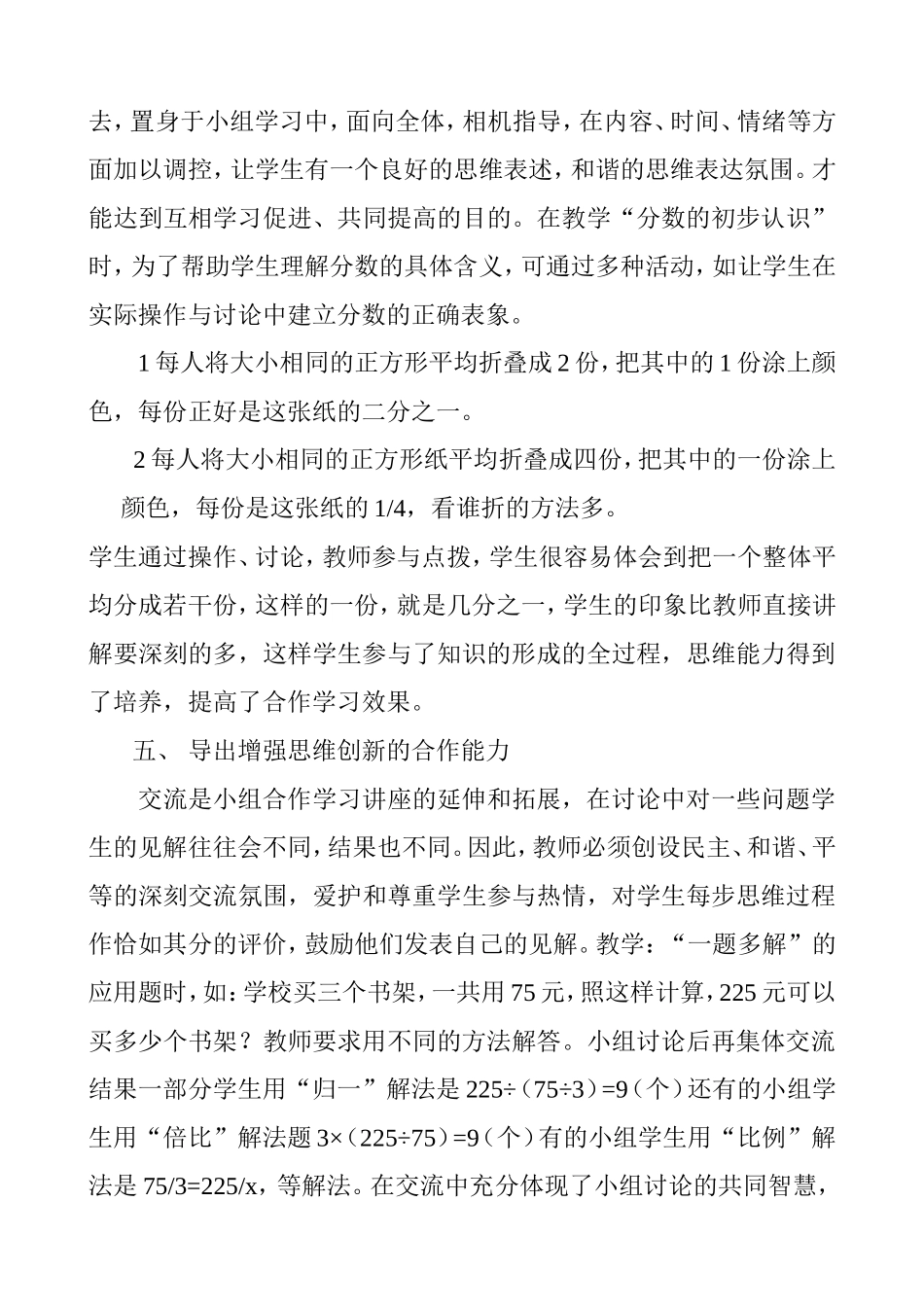 小组合作学习中教师应充分发挥主导作用_第3页