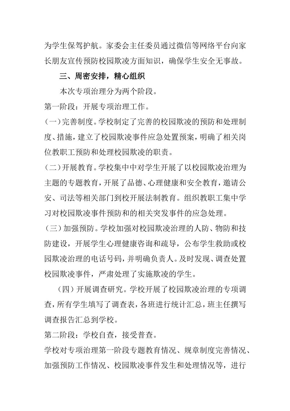 校园欺凌专项治理工作总结_第2页