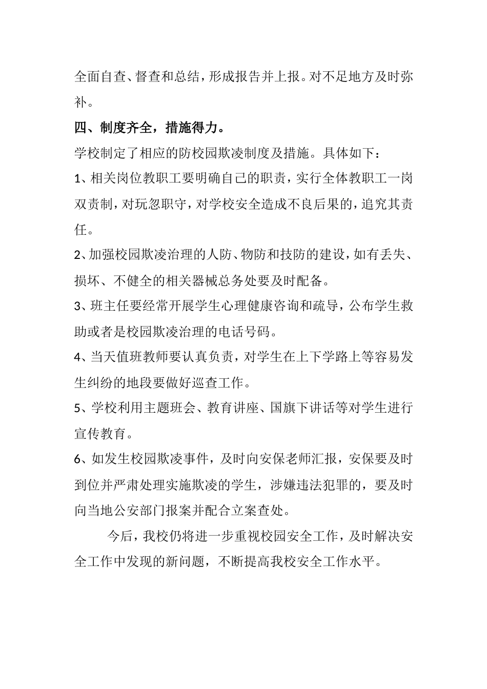 校园欺凌专项治理工作总结_第3页