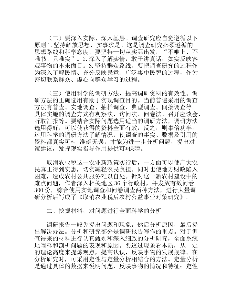 写好调研报告需要把握的重点_第2页