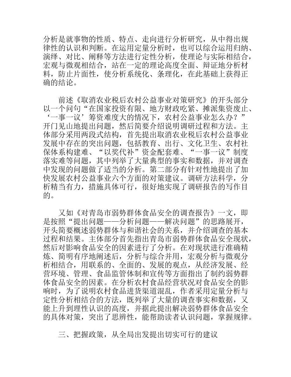 写好调研报告需要把握的重点_第3页