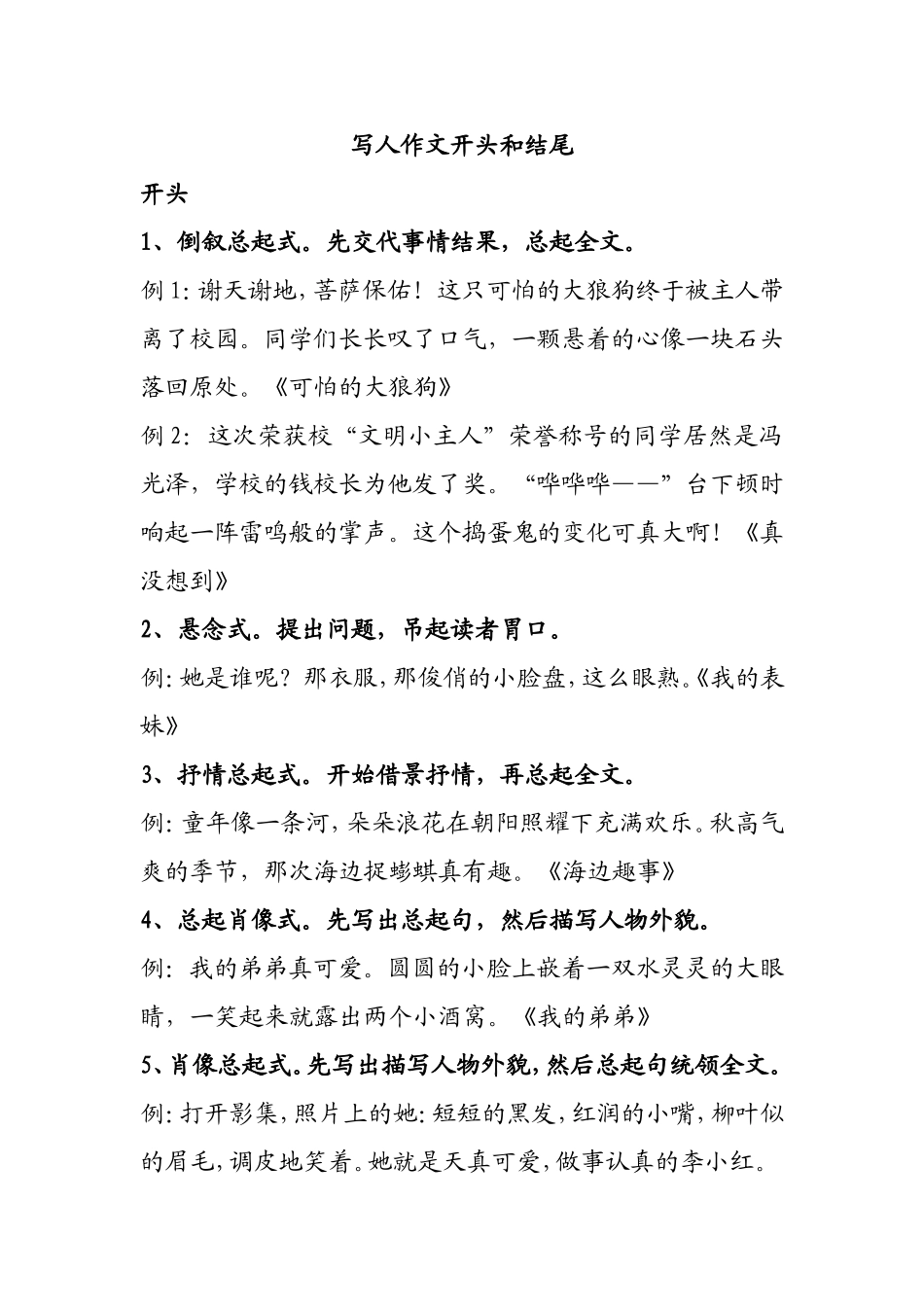 写人作文开头和结尾_第1页