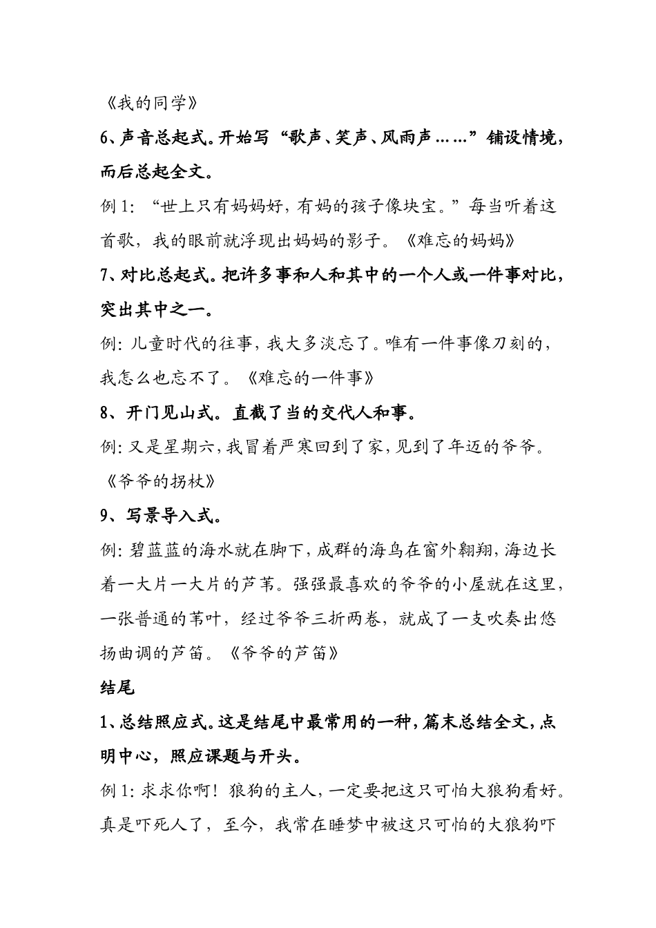 写人作文开头和结尾_第2页