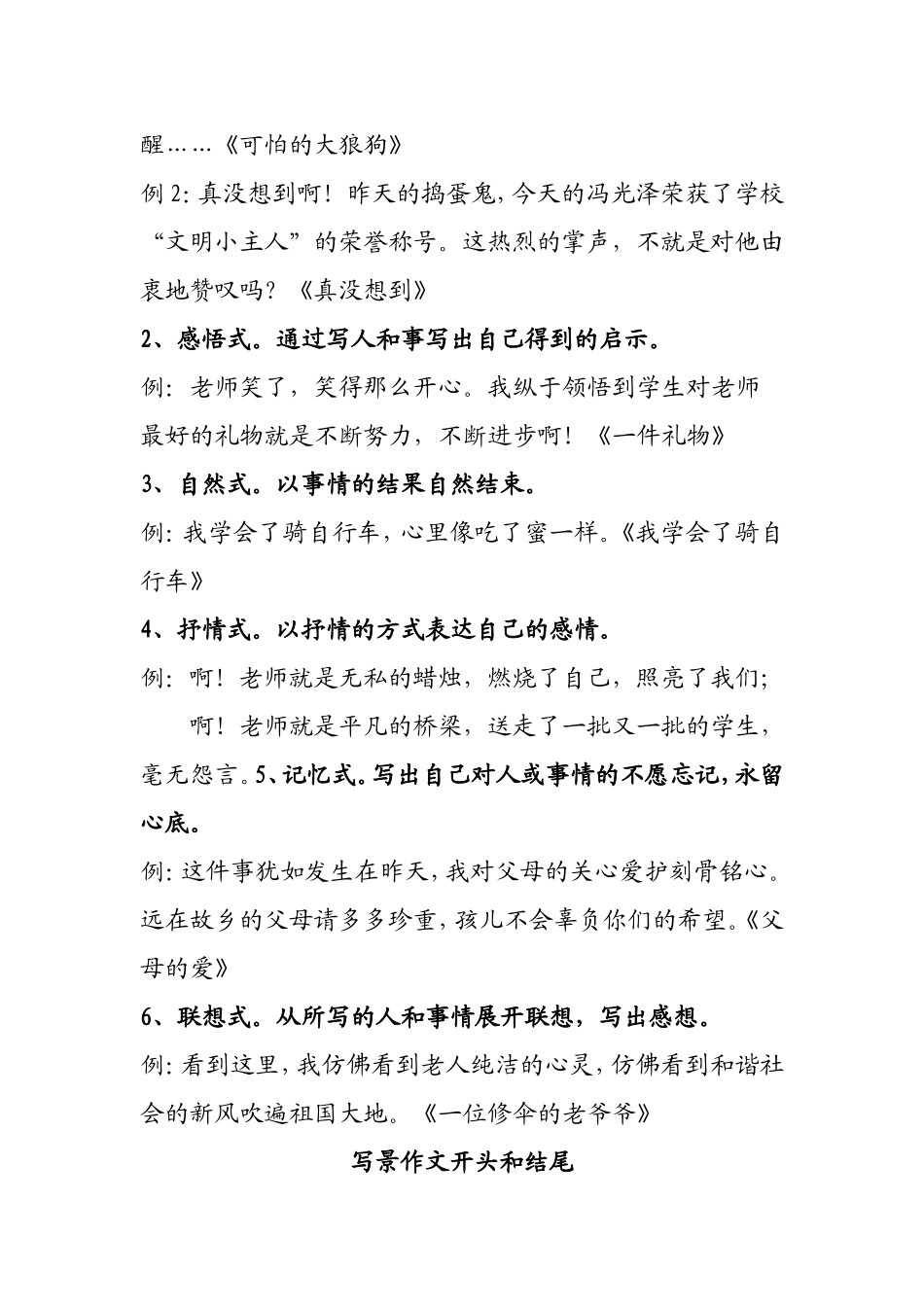 写人作文开头和结尾_第3页