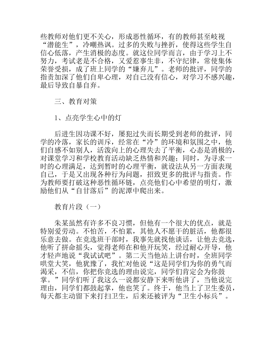心理健康教育个案总结_第2页