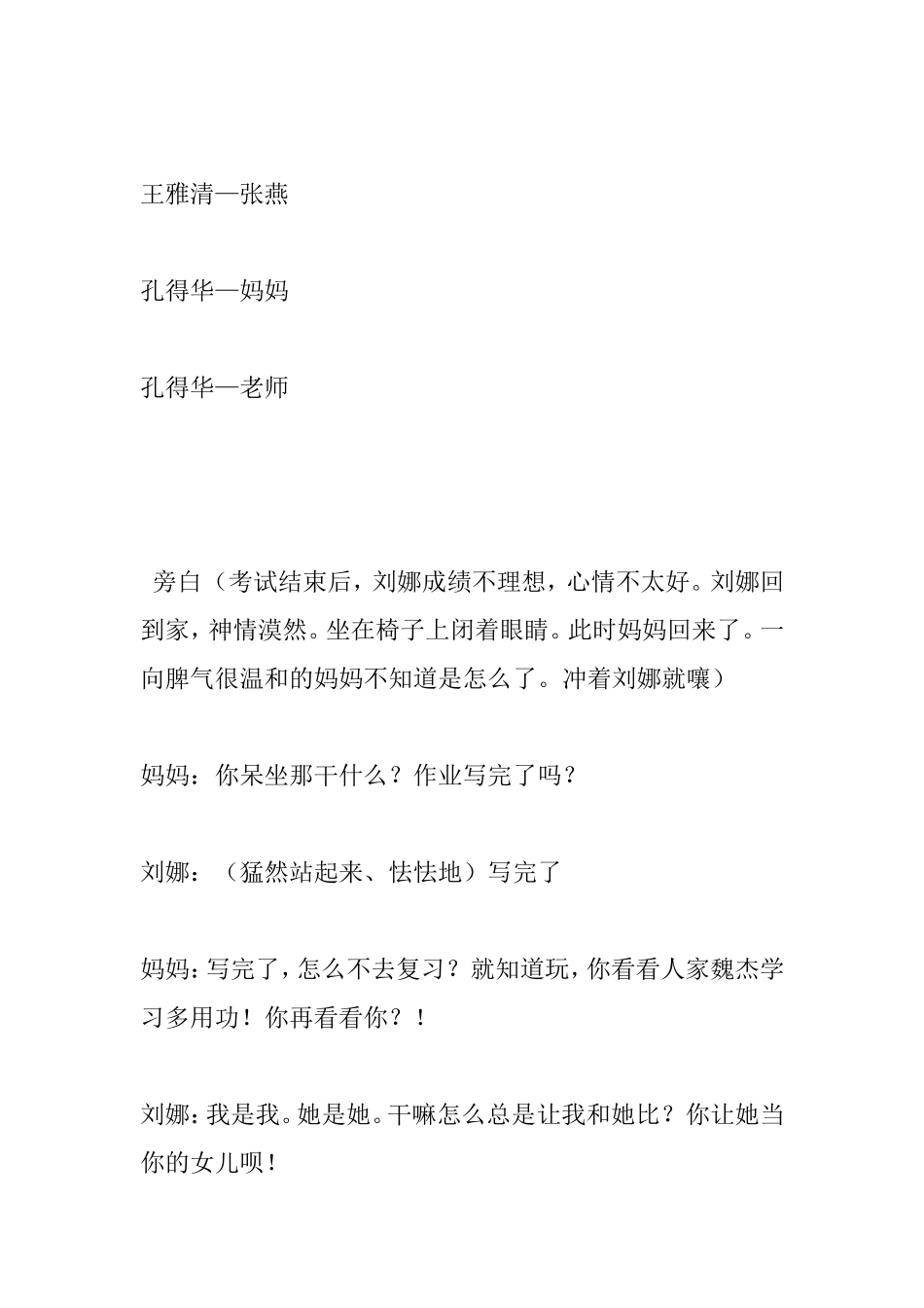 心理品质培养：不良情绪的调节 话剧剧本_第2页