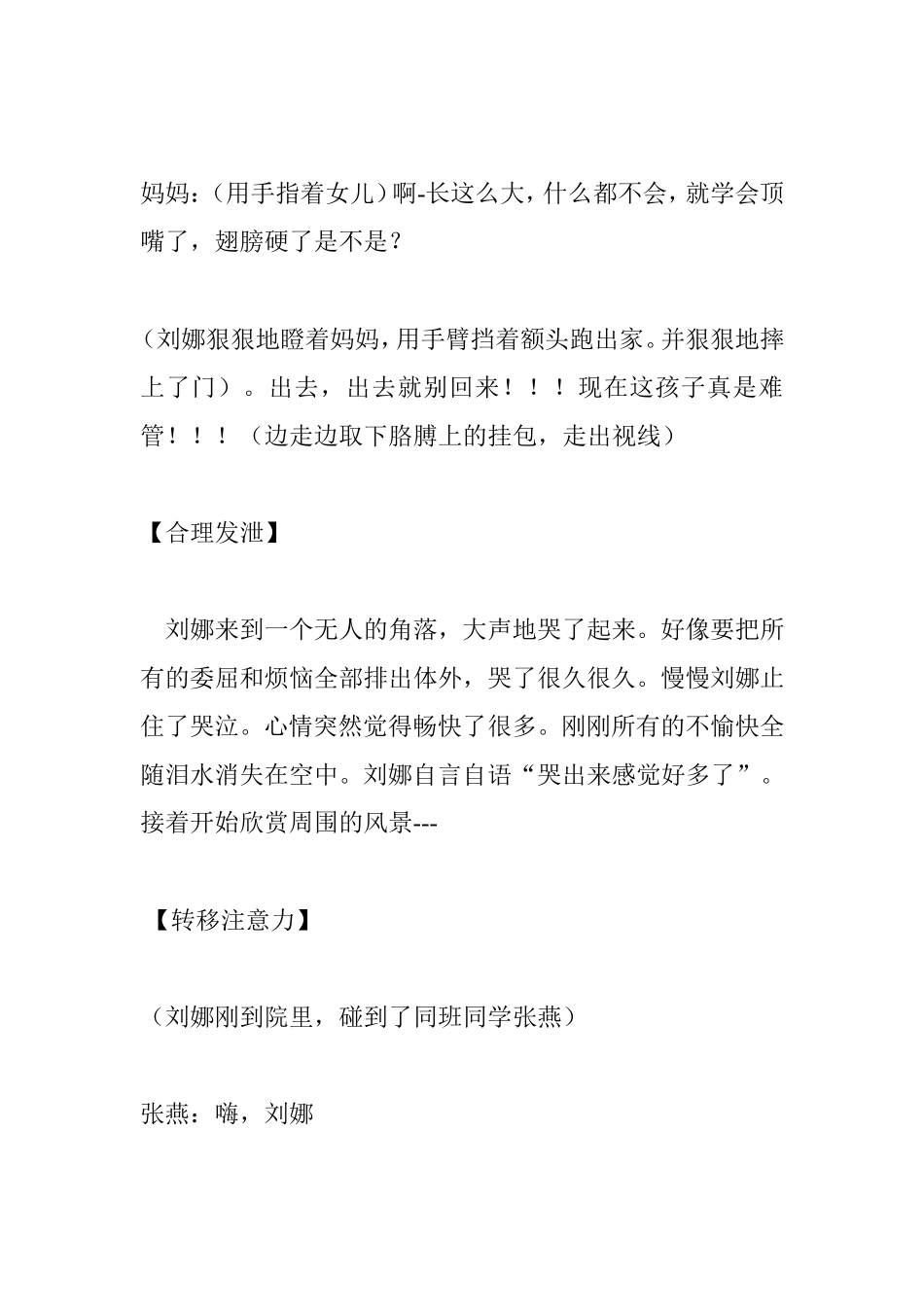 心理品质培养：不良情绪的调节 话剧剧本_第3页