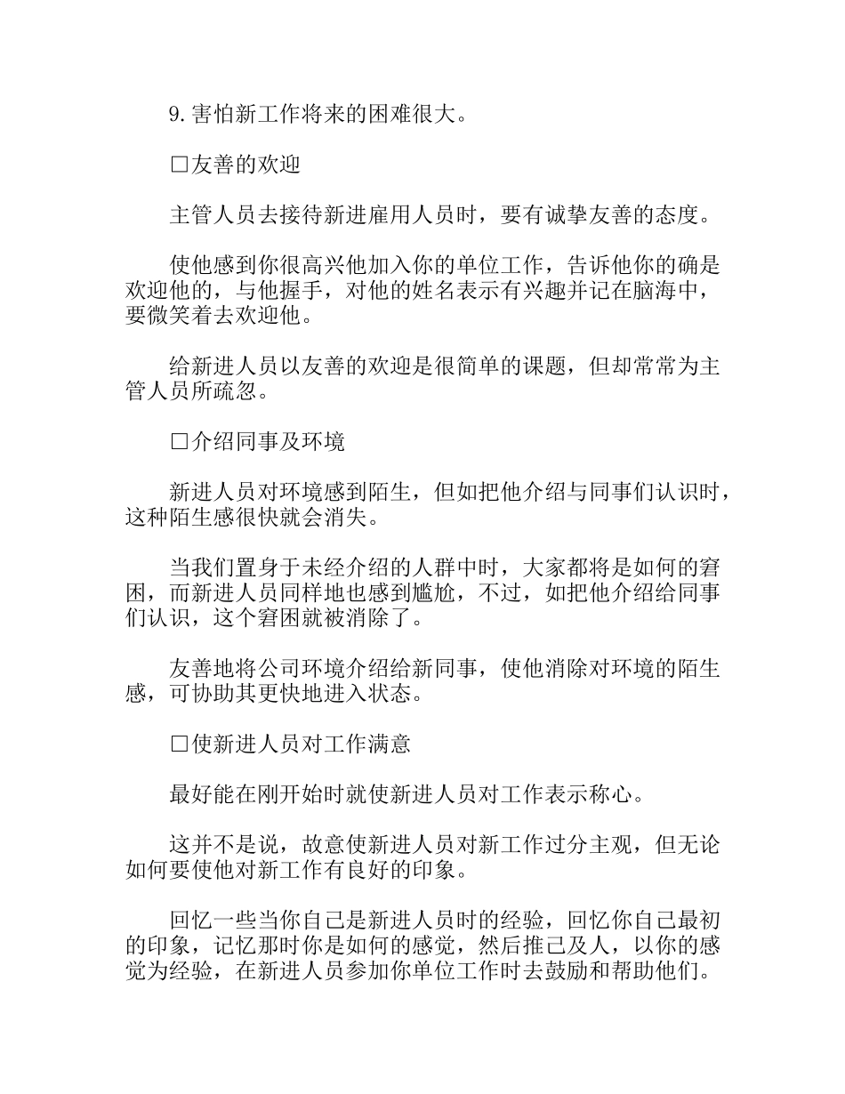 新进员工指导制度_第2页