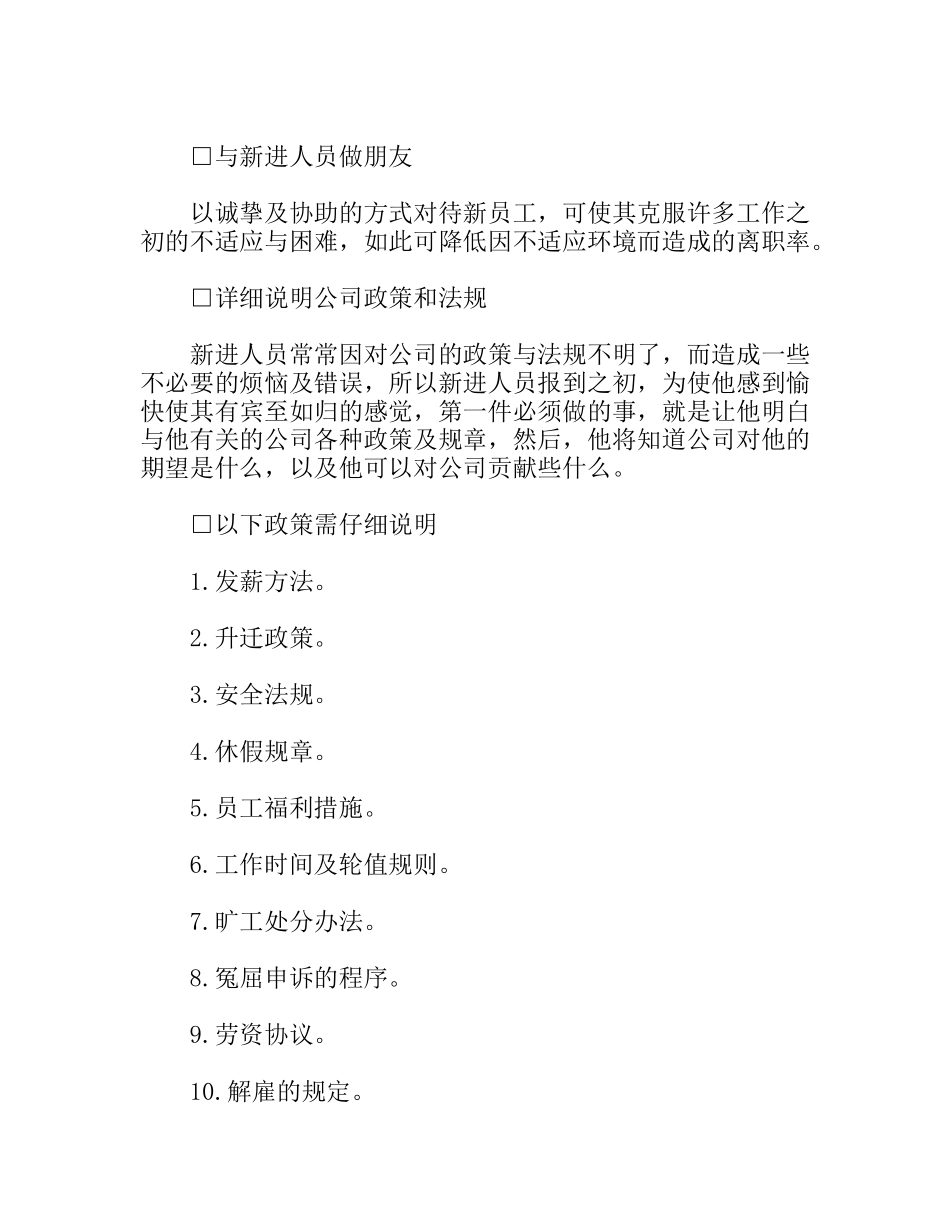 新进员工指导制度_第3页