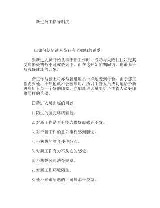 新进员工指导制度