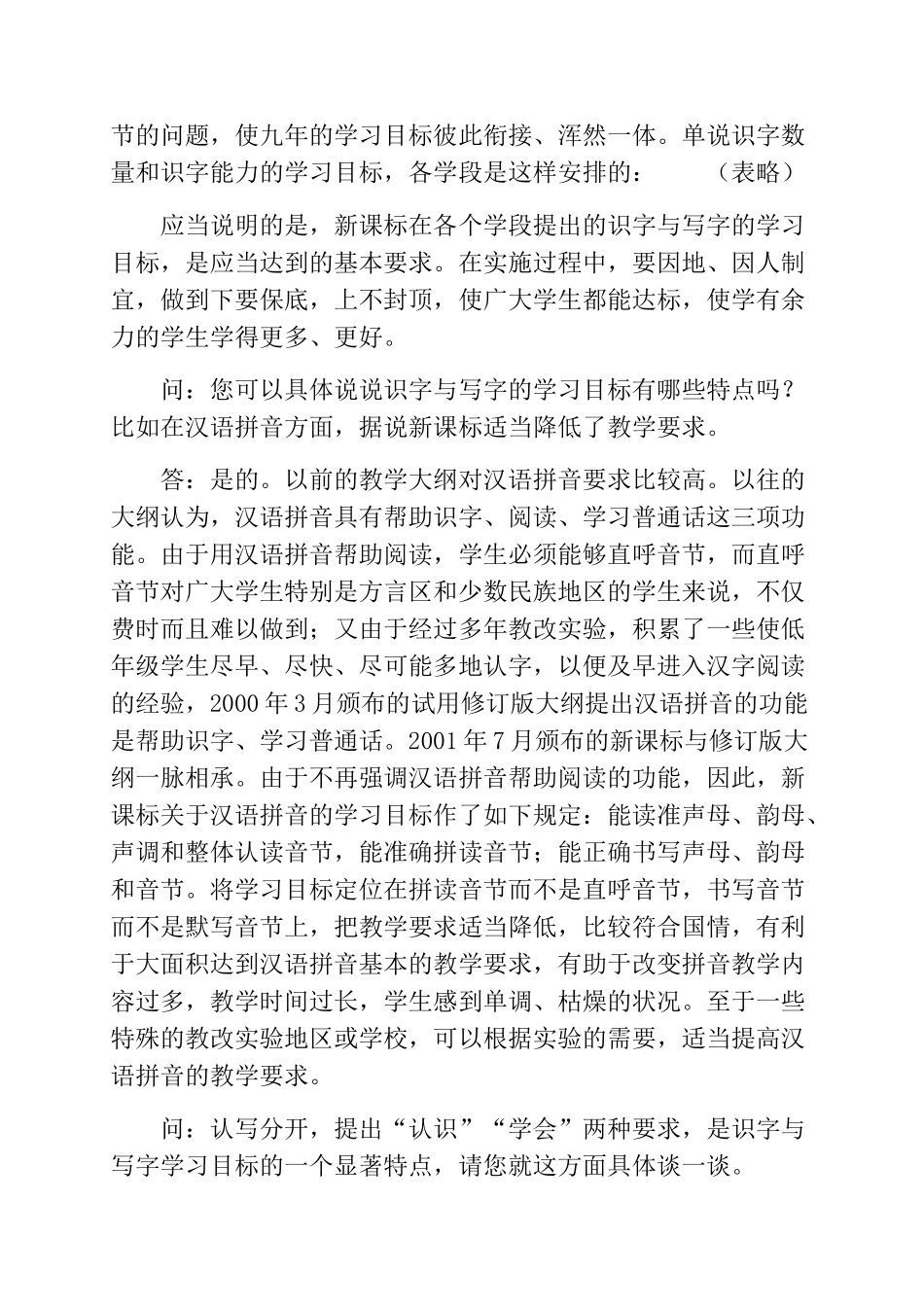 新课标中识字与写字教学目标的对话_第2页