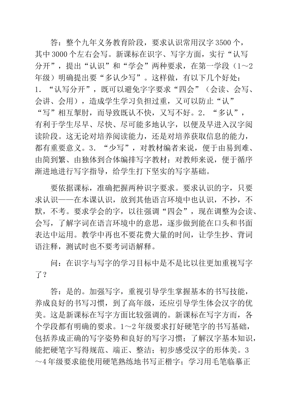 新课标中识字与写字教学目标的对话_第3页