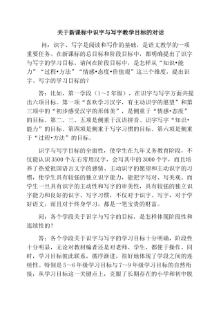 新课标中识字与写字教学目标的对话