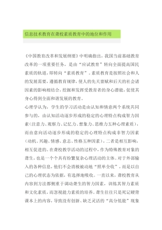 信息技术教育在聋校素质教育中的地位和作用分析研究论文